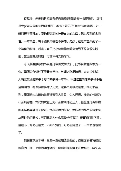推荐一本好书甲骨文学校作文
