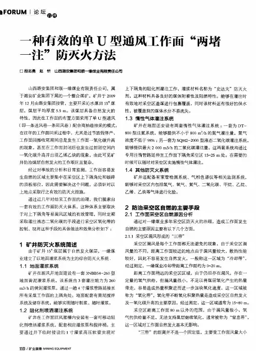一种有效的单U型通风工作面“两堵一注”防灭火方法