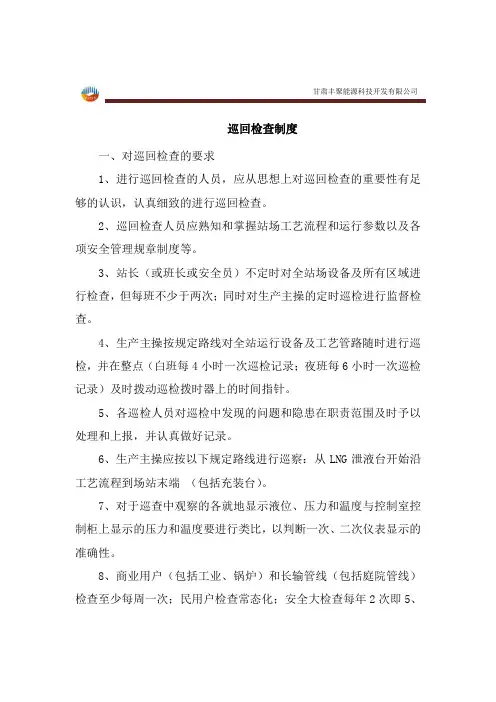 15城市燃气巡回检查制度(附流程图)范文