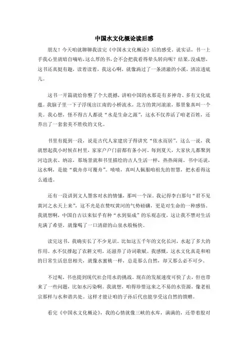中国水文化概论读后感