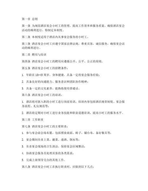 酒店宴会小时工管理制度