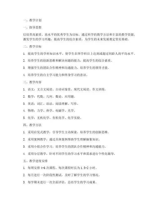 培优班教学工作计划及总结