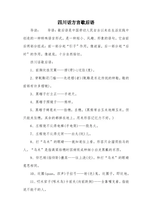 四川话方言歇后语