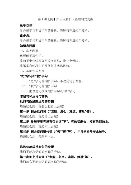 基础句式变换把字句 被字句 反问句陈述句转换