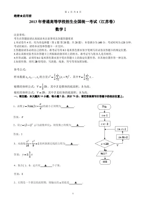 2013年江苏高考数学试题及答案(含理科附加题)WORD版