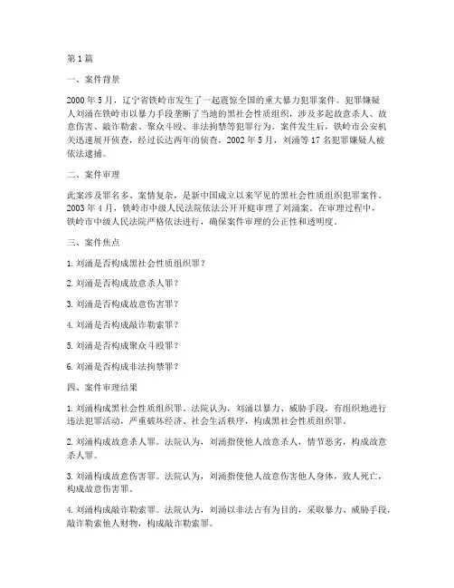 著名法律案例纪录(3篇)