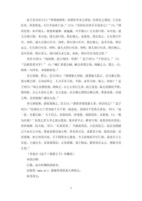 《孟子·梁惠王下》原文翻译(最新)