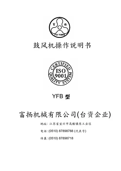 操作手册-YFB YFA-中-正式版(简)