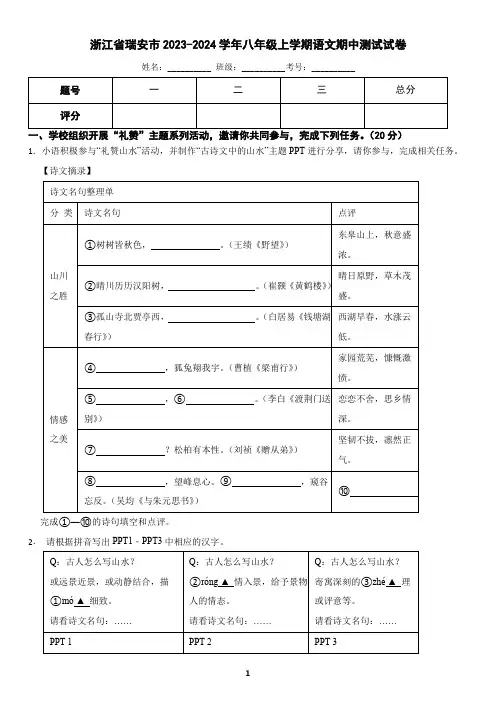 浙江省瑞安市2023-2024学年八年级上学期语文期中试卷(含答案)