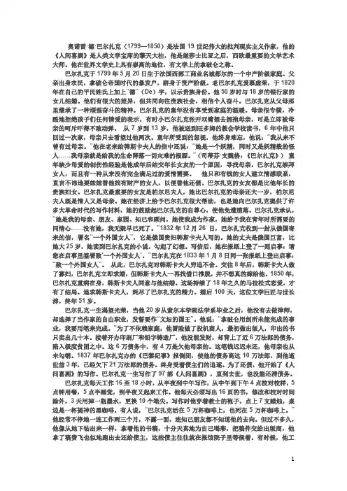 巴尔扎克