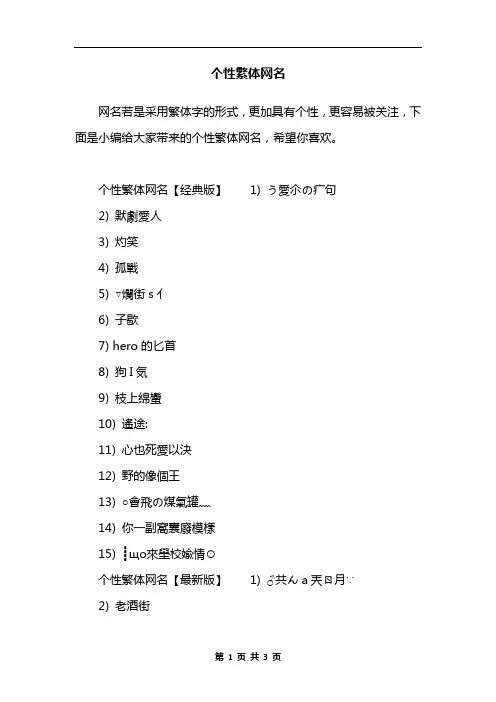 个性繁体网名