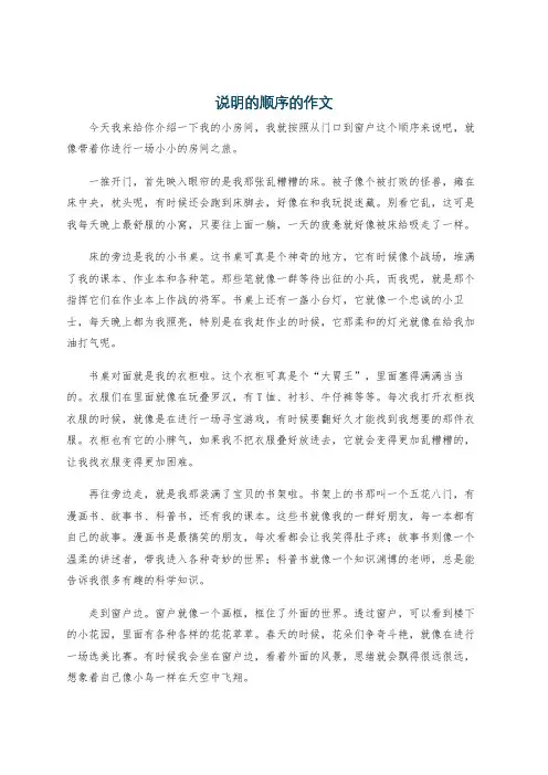 说明的顺序的作文