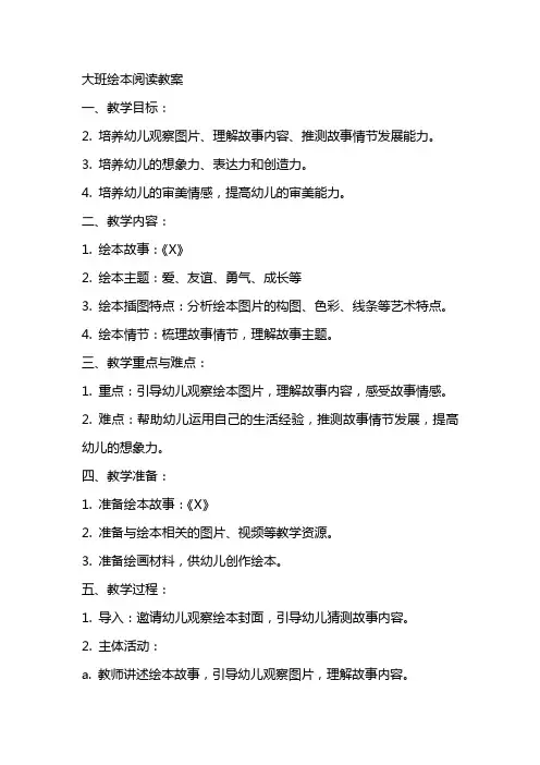 大班绘本阅读教案