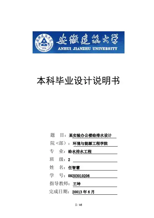 7层综合楼给排水毕业设计说明书