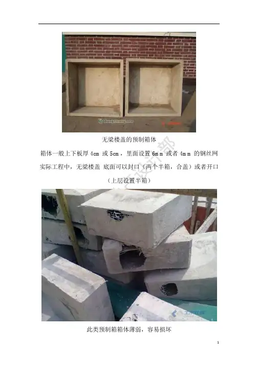 无梁楼盖介绍与优缺点 