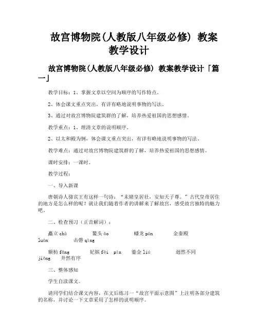 故宫博物院人教版八年级必修教案教学设计