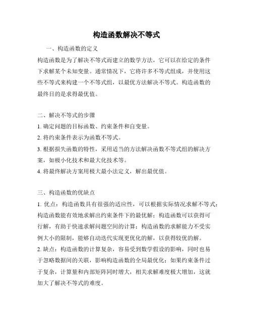 构造函数解决不等式