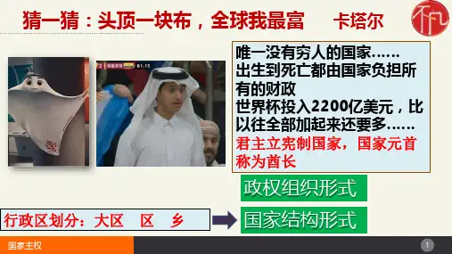 主权统一和政权分层(课件)高二政治(统编版选择性必修1)