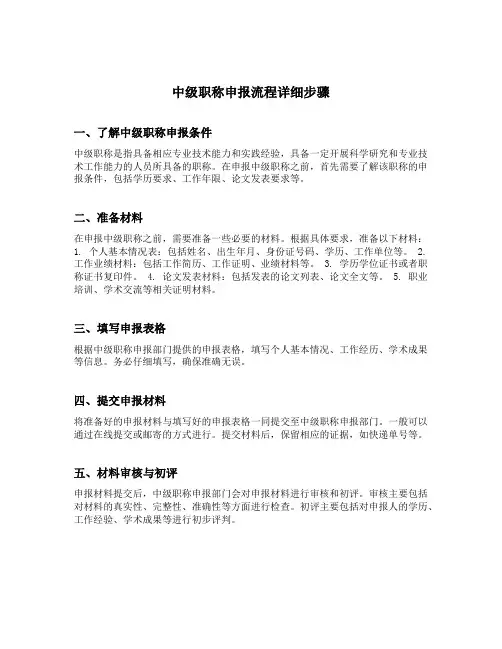 中级职称申报流程详细步骤