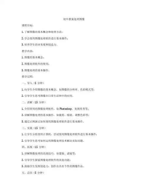 初中教案处理图像