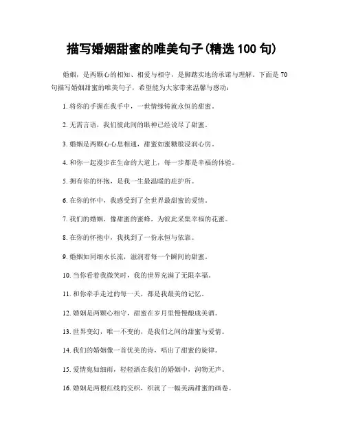 描写婚姻甜蜜的唯美句子(精选100句)