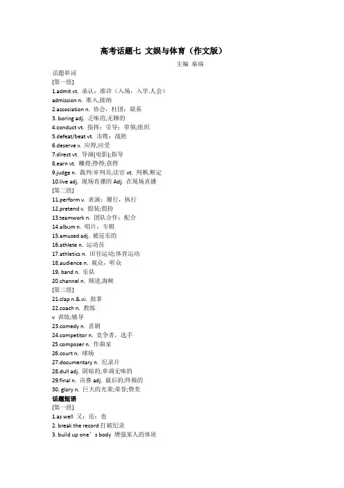 高考英语话题作文专项训练七 文娱与体育