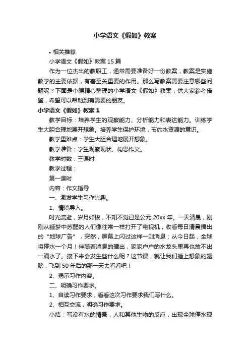 小学语文《假如》教案