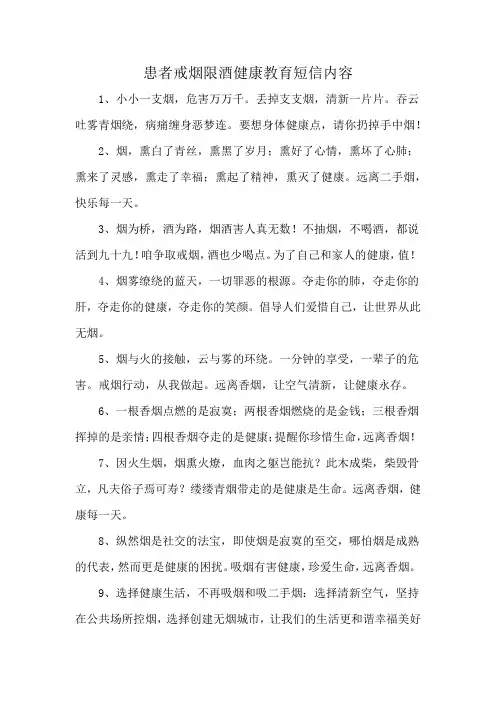 患者戒烟限酒健康教育短信内容