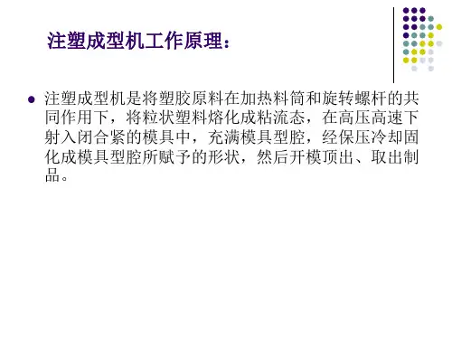 立式注塑机