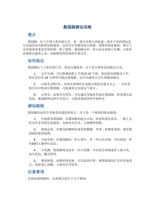 愚园路游玩攻略