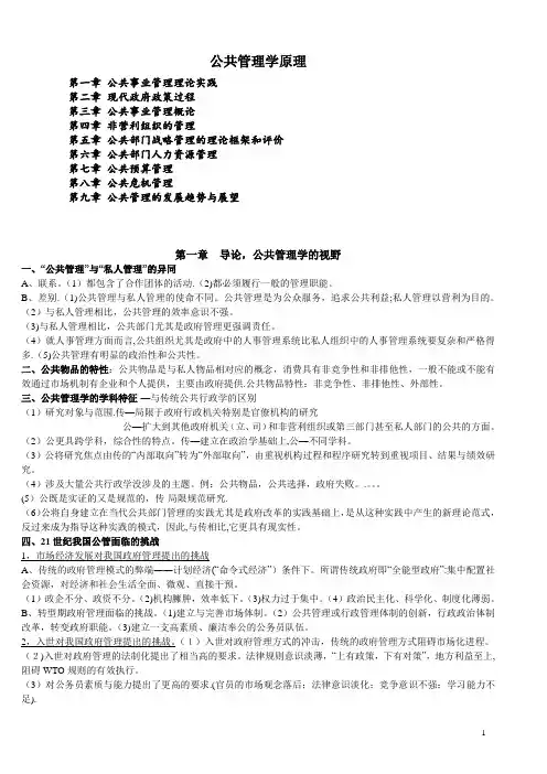 公共管理学原理-陈振明版