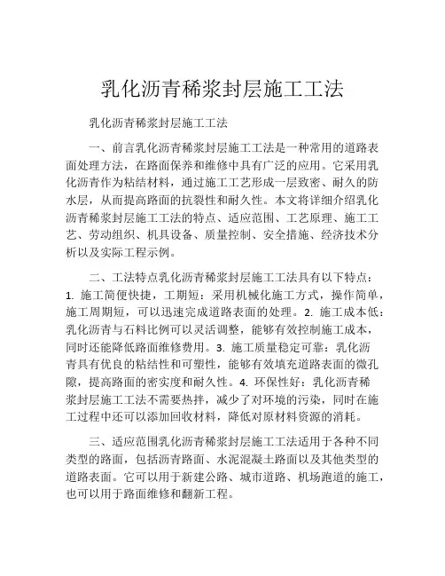 乳化沥青稀浆封层施工工法(2)