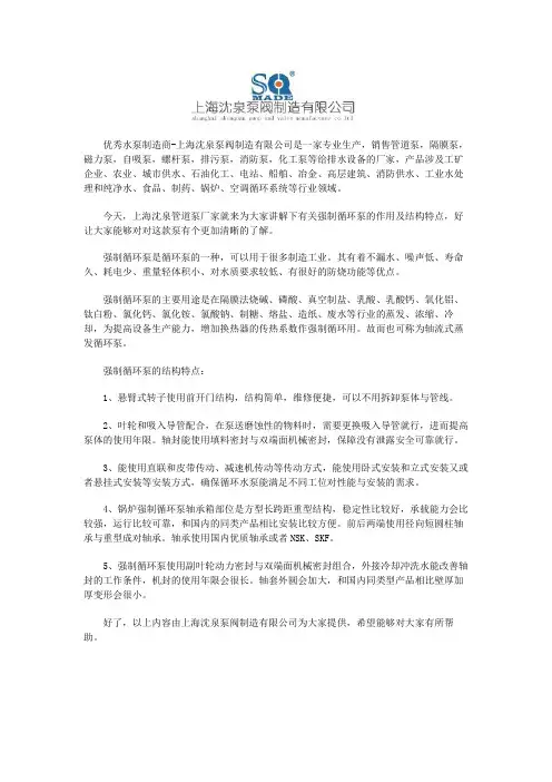 强制循环泵的作用及结构特点