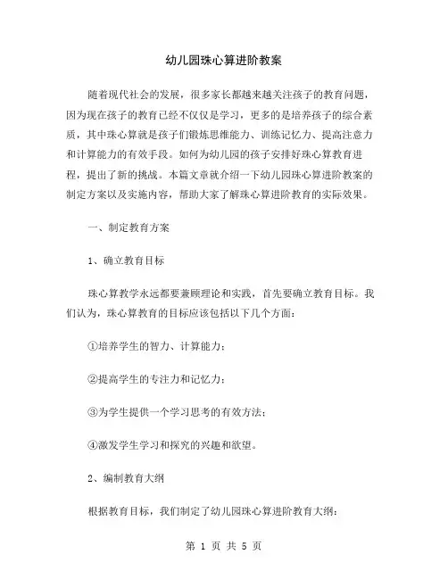 幼儿园珠心算进阶教案