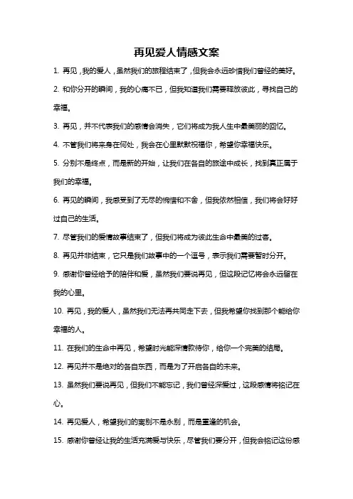 再见爱人情感文案