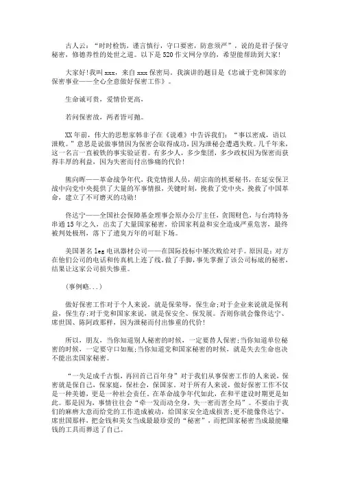 最新保密工作演讲赛演讲稿3篇精选