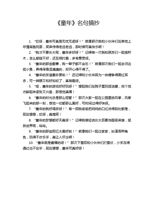 《童年》名句摘抄