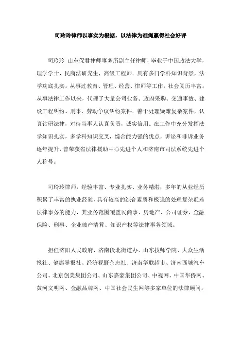 司玲玲律师以事实为根据,以法律为准绳赢得社会好评