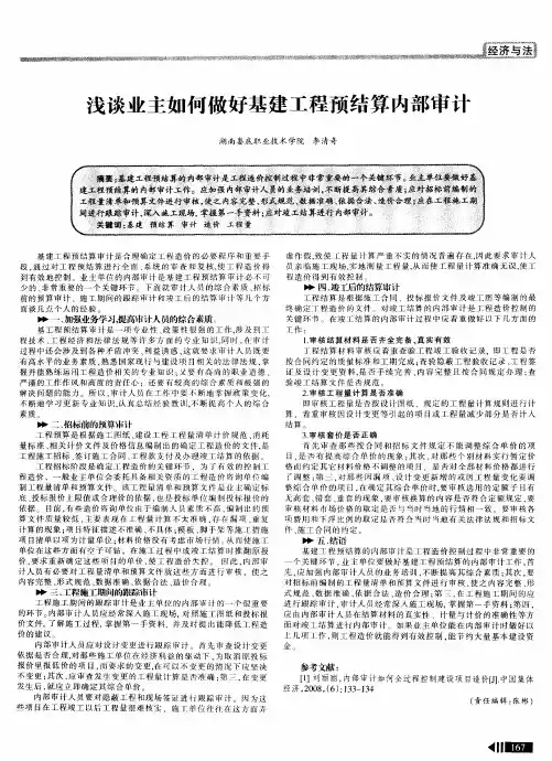 浅谈业主如何做好基建工程预结算内部审计