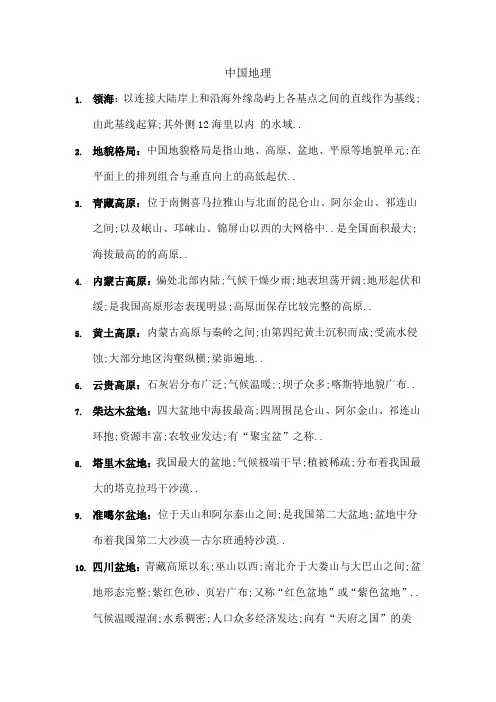 地理名词解释