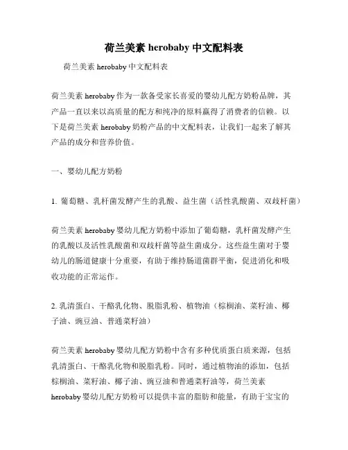 荷兰美素herobaby中文配料表