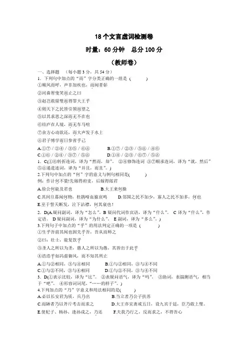 18个文言虚词及翻译练习(教师卷)
