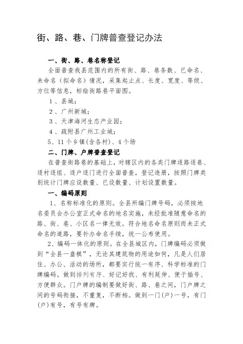 门牌号码编号基本方法