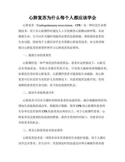 心肺复苏为什么每个人都应该学会