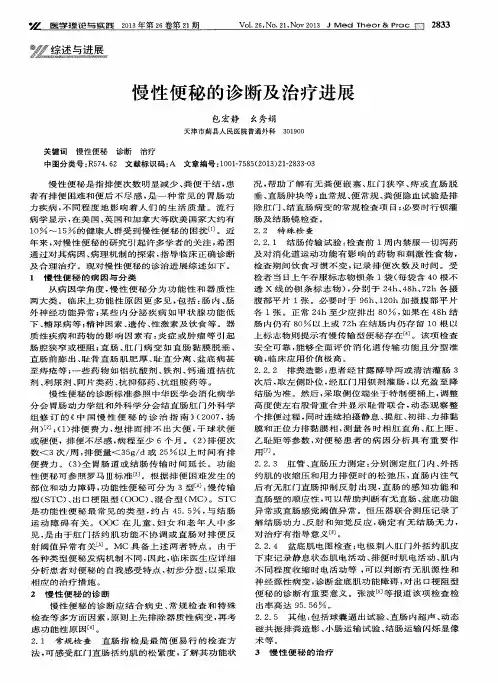 慢性便秘的诊断及治疗进展