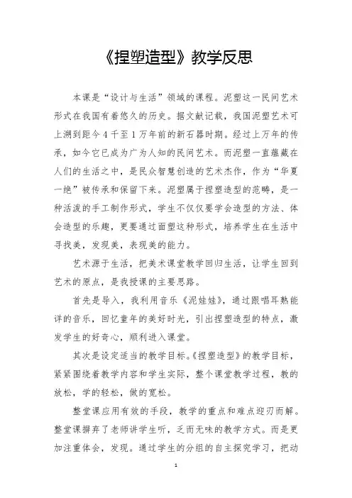 捏塑造型教学反思