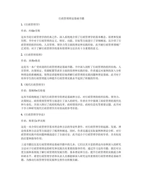 行政管理理论基础书籍