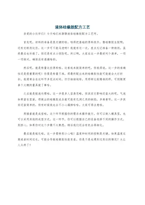 液体硅橡胶配方工艺