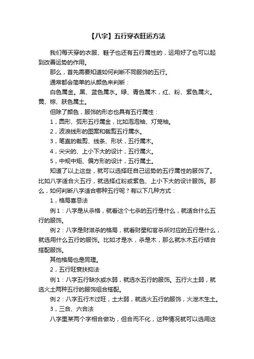 【八字】五行穿衣旺运方法