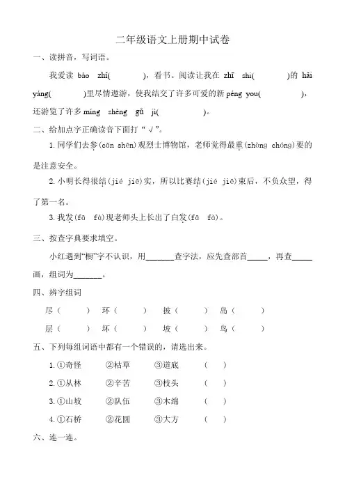 统编版二年级上册语文期中试卷含答案